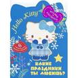 russische bücher:  - Hello Kitty. Какие праздники ты любишь?
