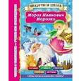 russische bücher: Дмитриева В., Горбунова И.В., <не указано> - Морозко