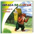 russische bücher: Сборник - Девочка и медведь