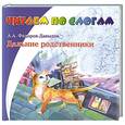 russische bücher: Федоров-Давыдов А. - Дальние родственники
