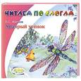 russische bücher: Житков Б.С. - Храбрый утенок