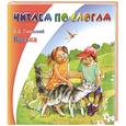 russische bücher: Ушинский К.Д. - Васька