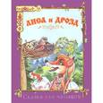 russische bücher:  - Лиса и дрозд