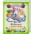 russische bücher: Корней Чуковский - Айболит и другие сказки