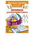russische bücher: Малышкина М. - Прописи для подготовки к школе