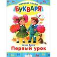 russische bücher: Барто А. - Первый урок