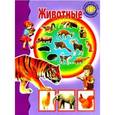 russische bücher: Бугаев А. - Животные