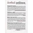russische bücher:  - Особый ребенок. Исследования и опыт помощи. Выпуск 5