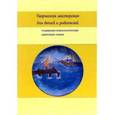 russische bücher: Медведева Т. - Творческая мастерская для детей и родителей. Социально-психологическая адаптация семьи