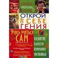 russische bücher: Юрий Меженко - Учись учиться сам