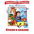 russische bücher: Мошковская Э. - Стихи и сказки