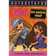 russische bücher:  - Bratz. Фотоистории. Кто похитил Мику?