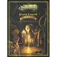 russische bücher:  - Ученик чародея. Аркана Каббана. Каталог