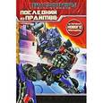 russische bücher: Познанская Е. - Трансформеры. Последний из Праймов