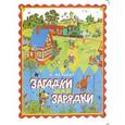 russische bücher: Лельевр А. В. - Загадки для зарядки