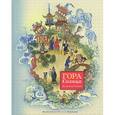 russische bücher: КочергинНиколай Михайлович - Гора солнца. Восточные сказки