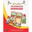 russische bücher: Карстенс Б. - Развиваем внимание