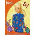 russische bücher:  - Barbie. Кукла с нарядами
