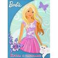 russische bücher:  - Barbie. Кукла с нарядами