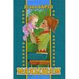 russische bücher: Барто А. - Малышам