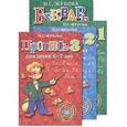 russische bücher: Жукова - Букварь[цветной средний с прописями]