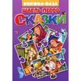russische bücher: Перро Ш. - Шарль Перро. Сказки. Книжка-игрушка
