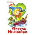 russische bücher: Носов И. - Остров Незнайки
