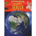 russische bücher: Барбара Тэйлор - Планета Земля