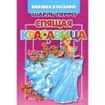 russische bücher: Перро Ш. - Спящая красавица