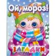 russische bücher:  - Ой, мороз