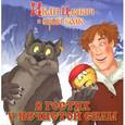 russische bücher:  - В гостях у нечистой силы. Иван Царевич и серый волк