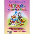 russische bücher: Бортникова Е. - Чудо-обучайка. Изучаем геометрические фигуры