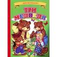 russische bücher:  - Три медведя