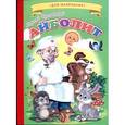 russische bücher: Чуковский К. - Ладушки Чуковский Айболит