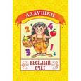 russische bücher:  - Веселый счет