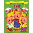 russische bücher:  - Три поросенка