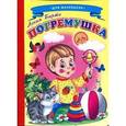 russische bücher: Барто А. - Погремушка
