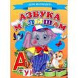russische bücher:  - Азбука малышам