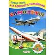 russische bücher: Михайлов С. - Самолеты