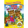 russische bücher:  - Три медведя