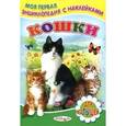russische bücher: Михайлов С. - Кошки
