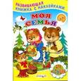 russische bücher: Михайлов С. - Моя семья