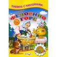russische bücher: Чуковский К. - Федорино горе