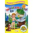 russische bücher: Чуковский Корней Иванович - Мойдодыр