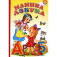 russische bücher: Лиходед В. - Мамина азбука