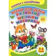 russische bücher: Михайлов С. - Тесты для детей. Развитие мелкой маторики 3-4 года