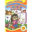 russische bücher: Михайлов С. - Учимся грамоте. Тесты для детей