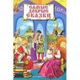 russische bücher:  - Самые добрые сказки