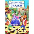 russische bücher: Божена Немцова - Заколдованные сказки