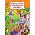 russische bücher: Чуковский К. - Приключения Бибигона